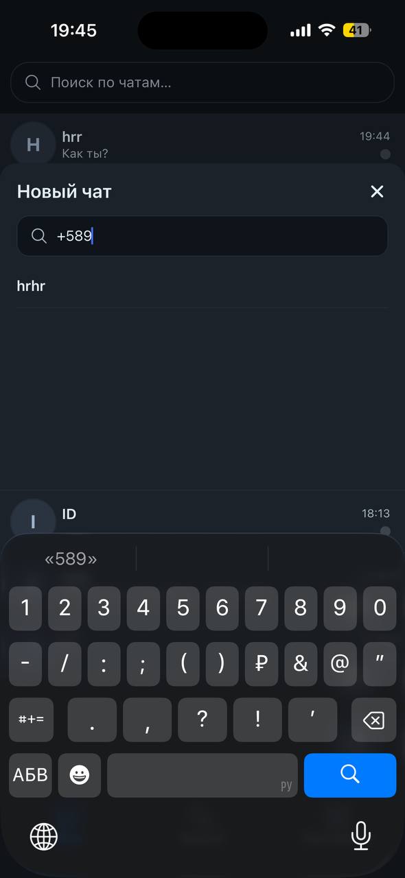 Поиск чатов NON